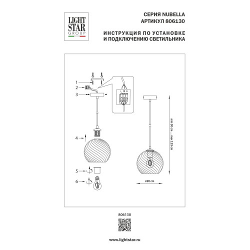 Подвесной светильник Lightstar Nubella 806130