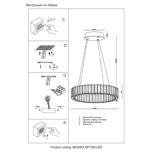 Подвесная люстра Crystal Lux MUSIKA SP70W LED CHROME