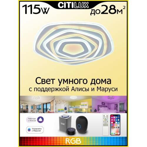 Потолочный светильник Citilux Триест Смарт CL737A55E