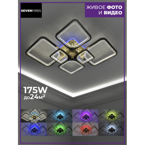 Потолочная люстра Seven Fires Brand SF7057/7C-AB-RGB