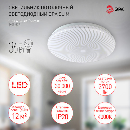 Потолочный светильник Эра SPB-6 Slim 8 36-4K Б0054237