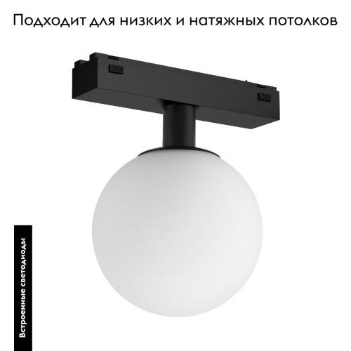 Трековый магнитный светильник Arlight MAG-VIBE-SFERO-R120-6W Warm3000 (BK, 235 deg, 48V) 044457 Трековый магнитный светильник Arlight MAG-VIBE-SFERO-R120-6W Warm3000 (BK, 235 deg, 48V) 044457