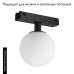 Трековый магнитный светильник Arlight MAG-VIBE-SFERO-R120-6W Warm3000 (BK, 235 deg, 48V) 044457 Трековый магнитный светильник Arlight MAG-VIBE-SFERO-R120-6W Warm3000 (BK, 235 deg, 48V) 044457