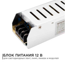 Блок питания Apeyron 12В 100Вт IP20 8,3А 03-49