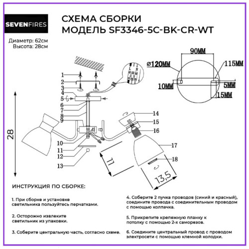 Люстра на штанге Seven Fires Tariya SF3346/5C-BK-CR-WT