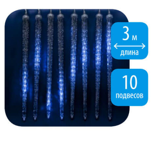Светодиодная гирлянда (11125) Uniel занавес Сосульки 220V синий ULD-E3005-300/DTK BLUE IP44 ICICLE