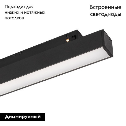 Трековый магнитный светильник Arlight MAG-ORIENT-FLAT-L465-16W Day4000-MIX (BK, 80 deg, 48V, TUYA) 048189 Трековый магнитный светильник Arlight MAG-ORIENT-FLAT-L465-16W Day4000-MIX (BK, 80 deg, 48V, TUYA) 048189