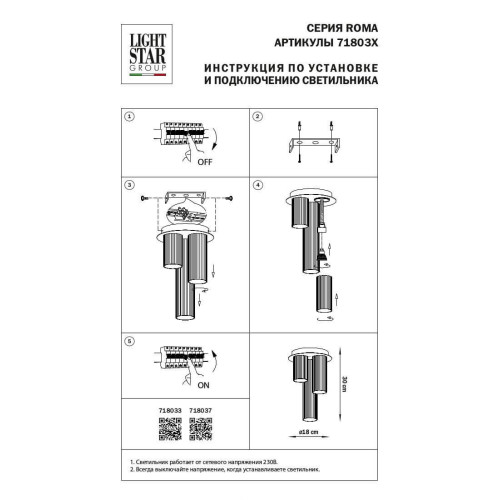 Потолочный светильник Lightstar Roma 718037