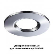 Кольцо декоративное Novotech Regen 358344