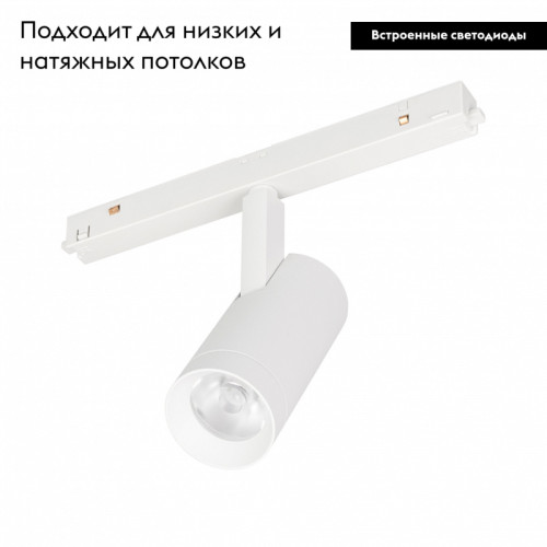 Трековый светильник Arlight Mag-Orient-Spot-R45-12W Warm3000 035875