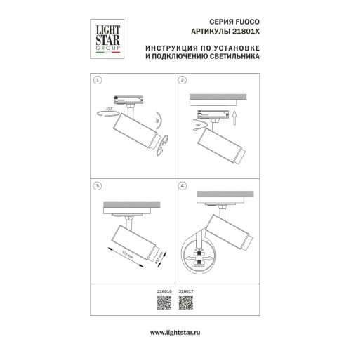 Трековый однофазный профессиональный светильник Lightstar Fuoco P+CCT 218017