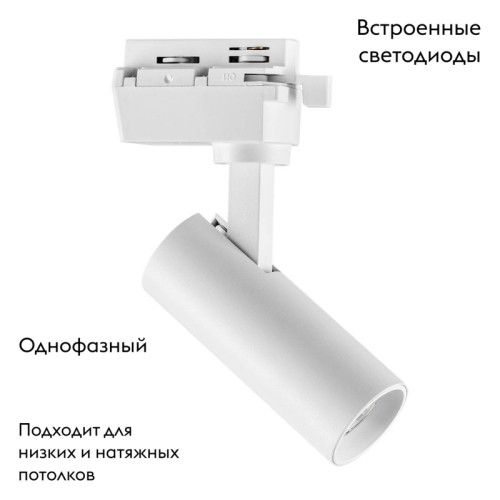 Трековый светодиодный светильник Lightstar Volta 227246