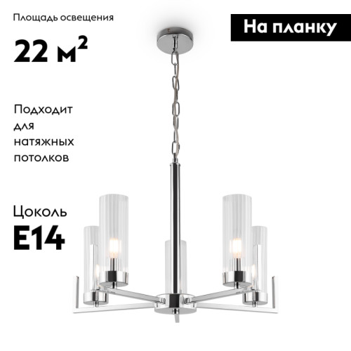 Подвесная люстра Freya Adeline FR5214PL-05CH