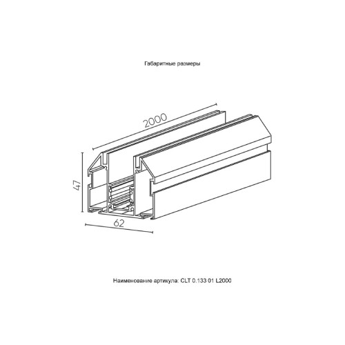 Шинопровод магнитный Crystal Lux CLT 0.133 01 L2000 BL