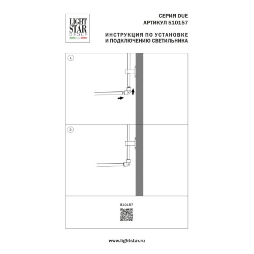 Гибкое cоединение 48V черное Lightstar Due Hermes 510157