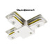Коннектор для шинопровода Arte Lamp Track Accessories A140033