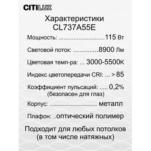 Потолочный светильник Citilux Триест Смарт CL737A55E
