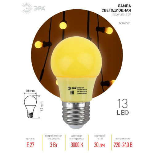 Лампа светодиодная Эра E27 3W 3000K ERAYL50-E27 Б0049581