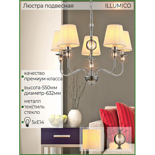 Подвесная люстра Illumico IL0956-5P-27 CR