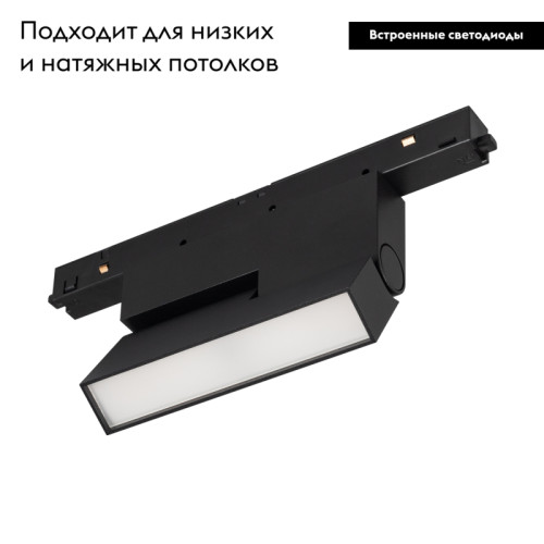 Трековый светильник Arlight Mag-Orient-Flat-Fold-S195-6W Warm3000 034659(1)