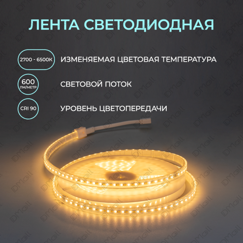 Светодиодная лента Yeelight Pro в силиконовой оболочке 24В, 6,5Вт, 2700-6500К, 12мм, 5м
