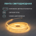 Светодиодная лента Yeelight Pro в силиконовой оболочке 24В, 6,5Вт, 2700-6500К, 12мм, 5м