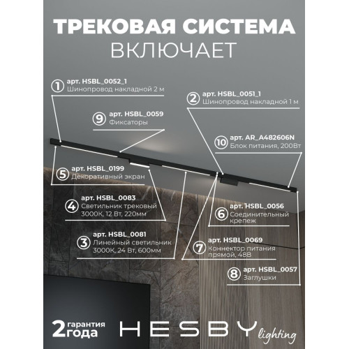 Трековая система со светильниками №6 трехфазная накладная Eldeko (48В, форма - прямая, 3м, 3000K) черная Hesby Lighting HSBL_kompl_E006_NI3B3K