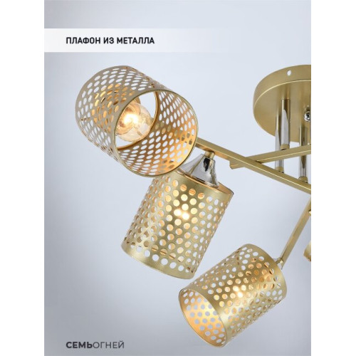 Потолочная люстра Seven Fires Idella SF3356/6C-GD-CR-GD