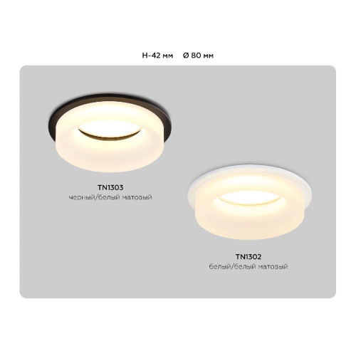 Встраиваемый светильник Ambrella Light Acrylic Frost TN1303