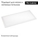 Светодиодная панель Arlight IM-300x600A-18W White 023150(1)