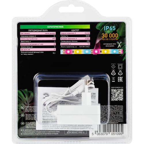 Светодиодная лента Эра FITO-Strip Light-Rа90-3m Б0059881