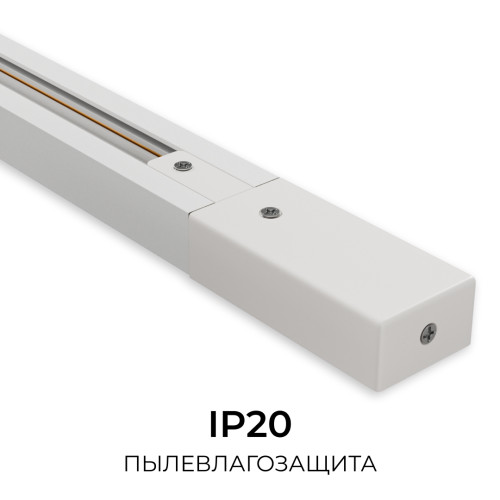 Шинопровод однофазный накладной/подвесной Apeyron в комплекте крепёж, токоввод, заглушка R45-05