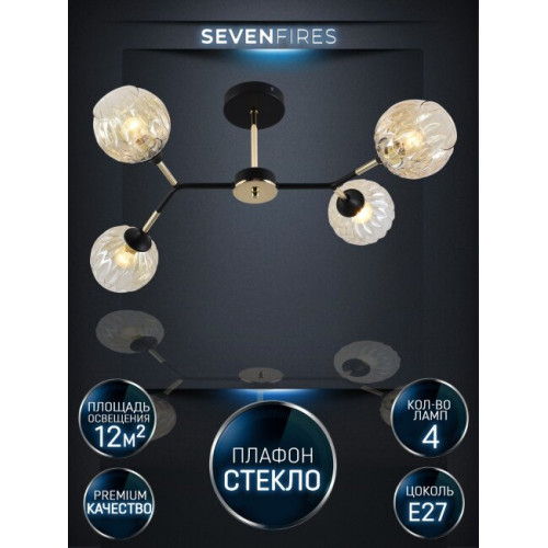 Люстра на штанге Seven Fires Aelin SF3367/4C-BK-FGD-AM