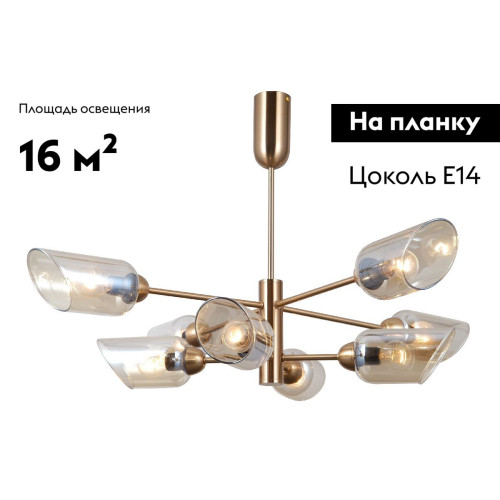 Люстра на штанге Moderli Avery V10807-8P