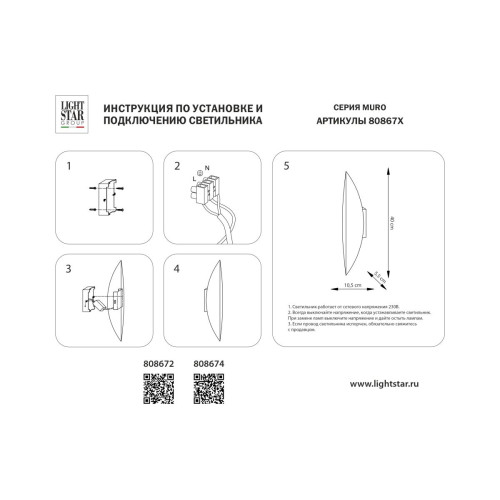 Настенный светильник Lightstar Muro Foglia 808672