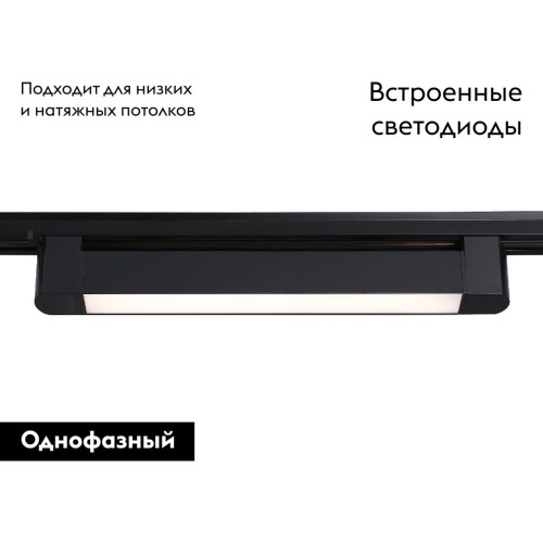 Трековый однофазный светильник Ambrella Light Track system GL6733