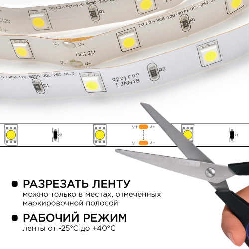Комплект светодиодной ленты Apeyron 12В 7.2Вт/м smd 5050 30 д/м IP20 5м 6500K (блок, коннектор) 10-40