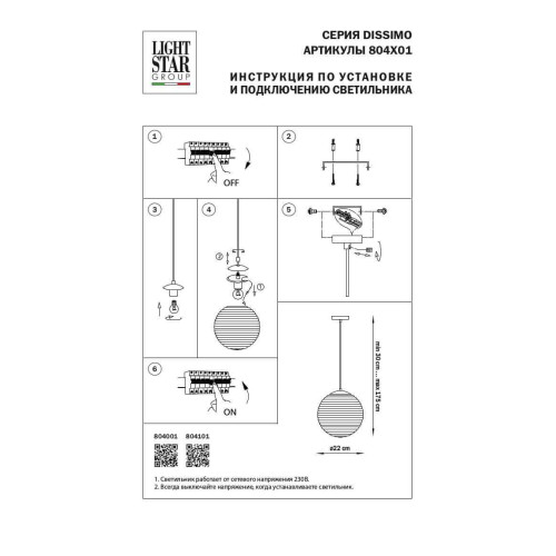 Подвесной светильник Lightstar Dissimo 804001