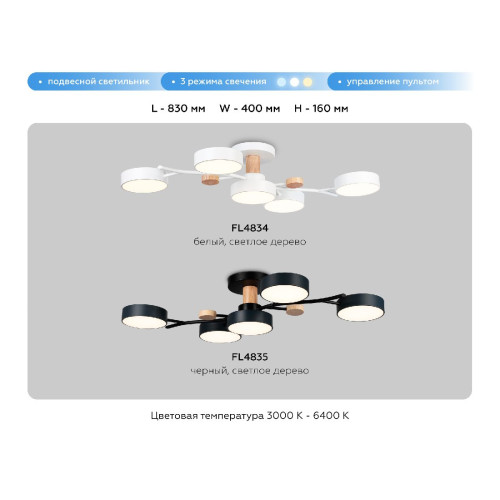Потолочная люстра Ambrella Light Comfort LineTech FL4834