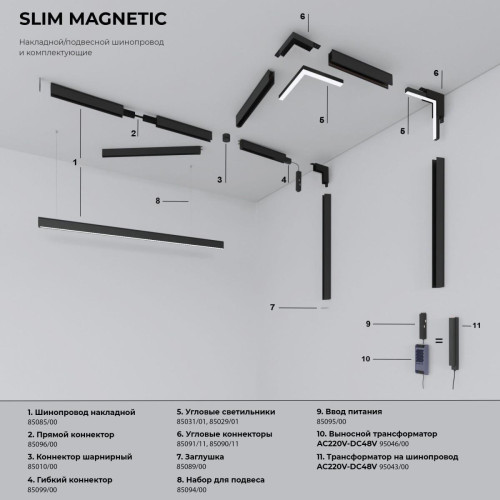 Угловой коннектор Elektrostandard Slim Magnetic 85090/11 4690389190629 a062194