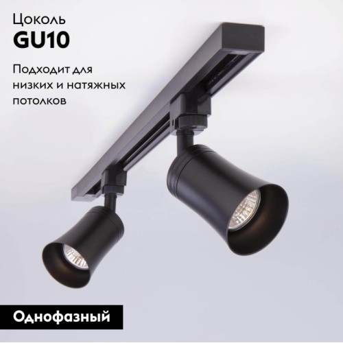 Трековый светильник Elektrostandard Vetro черный MRL 1001 4690389134586
