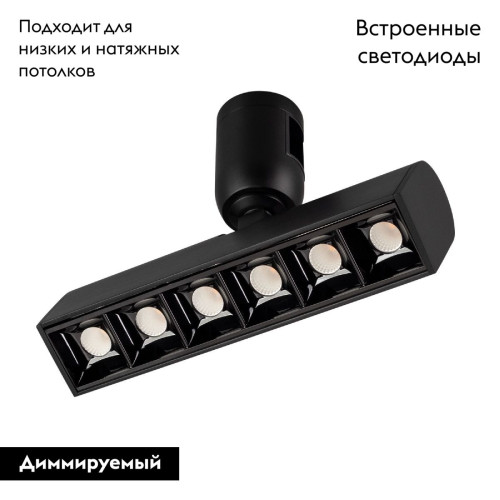 Трековый светильники Arlight ART-APRIORI-LASER-TURN-L165-8W Warm3000 039286 Трековый светильники Arlight ART-APRIORI-LASER-TURN-L165-8W Warm3000 039286