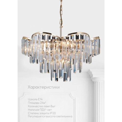 Подвесная люстра Lumien Hall Julen LH0065/8H-FGD-CL