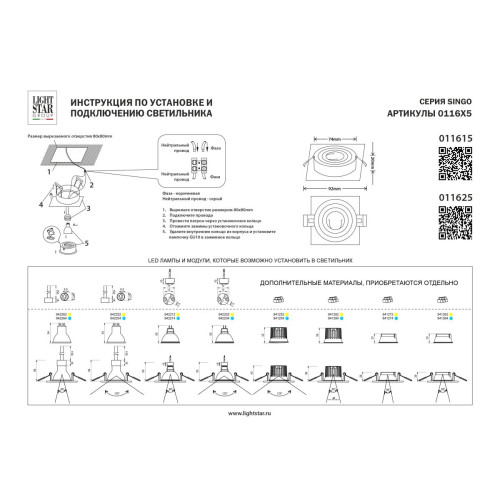 Встраиваемый светильник MR16 Lightstar Singo Base 011615