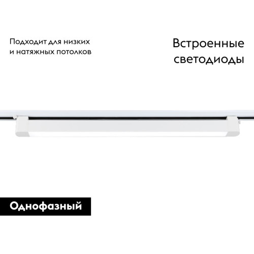 Трековый однофазный светильник Ambrella Light Track system GL6742