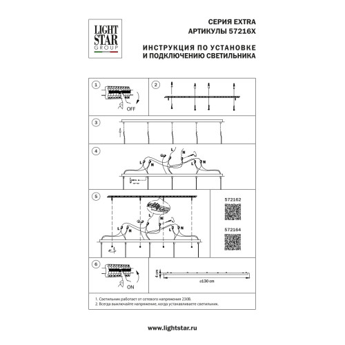 Основание длинное к люстре 72113X Lightstar Extra 572162