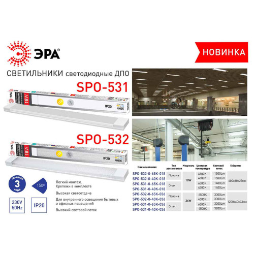 Линейный светильник ЭРА SPO-532-0-40K-018 Б0045362