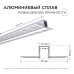 Профиль под штукатурку Apeyron ширина ленты до 9мм (рассеиватель, заглушки - 2шт) 08-47