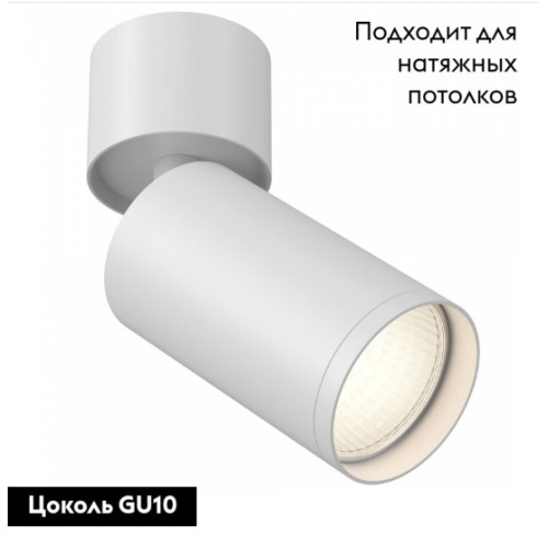 Спот Maytoni Technical Focus S C050CL-U-1W