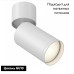 Спот Maytoni Technical Focus S C050CL-U-1W